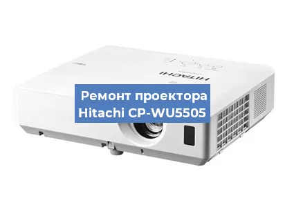 Замена лампы на проекторе Hitachi CP-WU5505 в Санкт-Петербурге